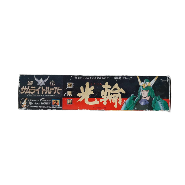 Les samuraïs de l'éternel Takara Yoroiden Samurai Troopers Korin No Seiji 1988