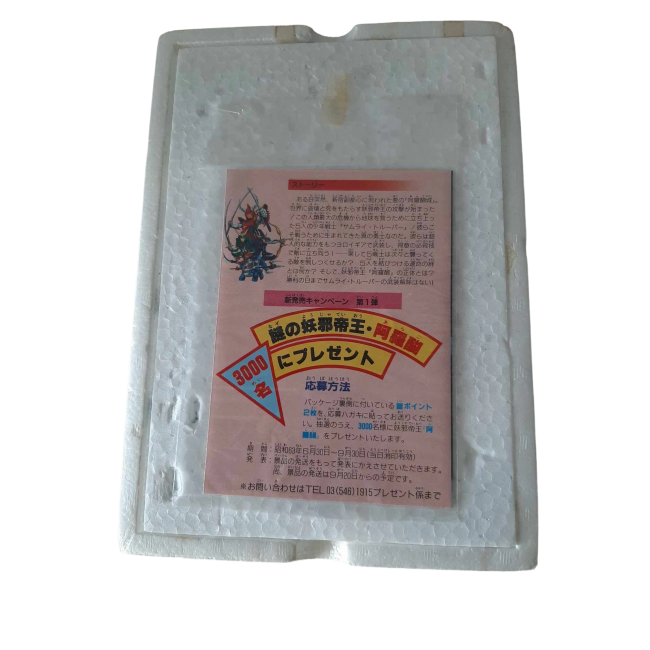 Les samuraïs de l'éternel Takara Yoroiden Samurai Troopers Korin No Seiji 1988