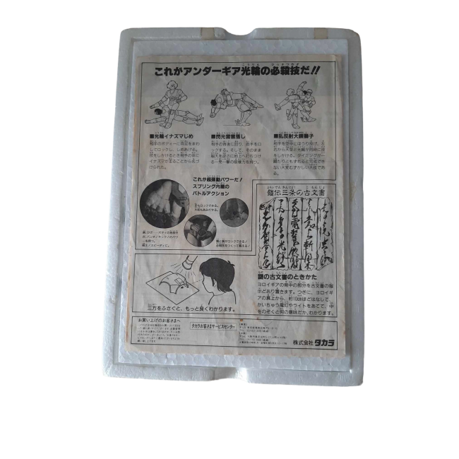 Les samuraïs de l'éternel Takara Yoroiden Samurai Troopers Korin No Seiji 1988